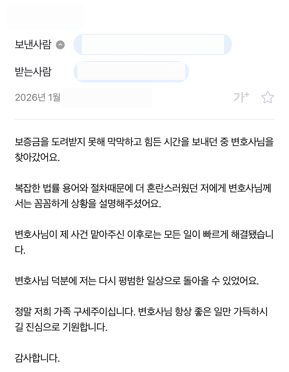 부동산전문변호사 조력 결과 승소 후기