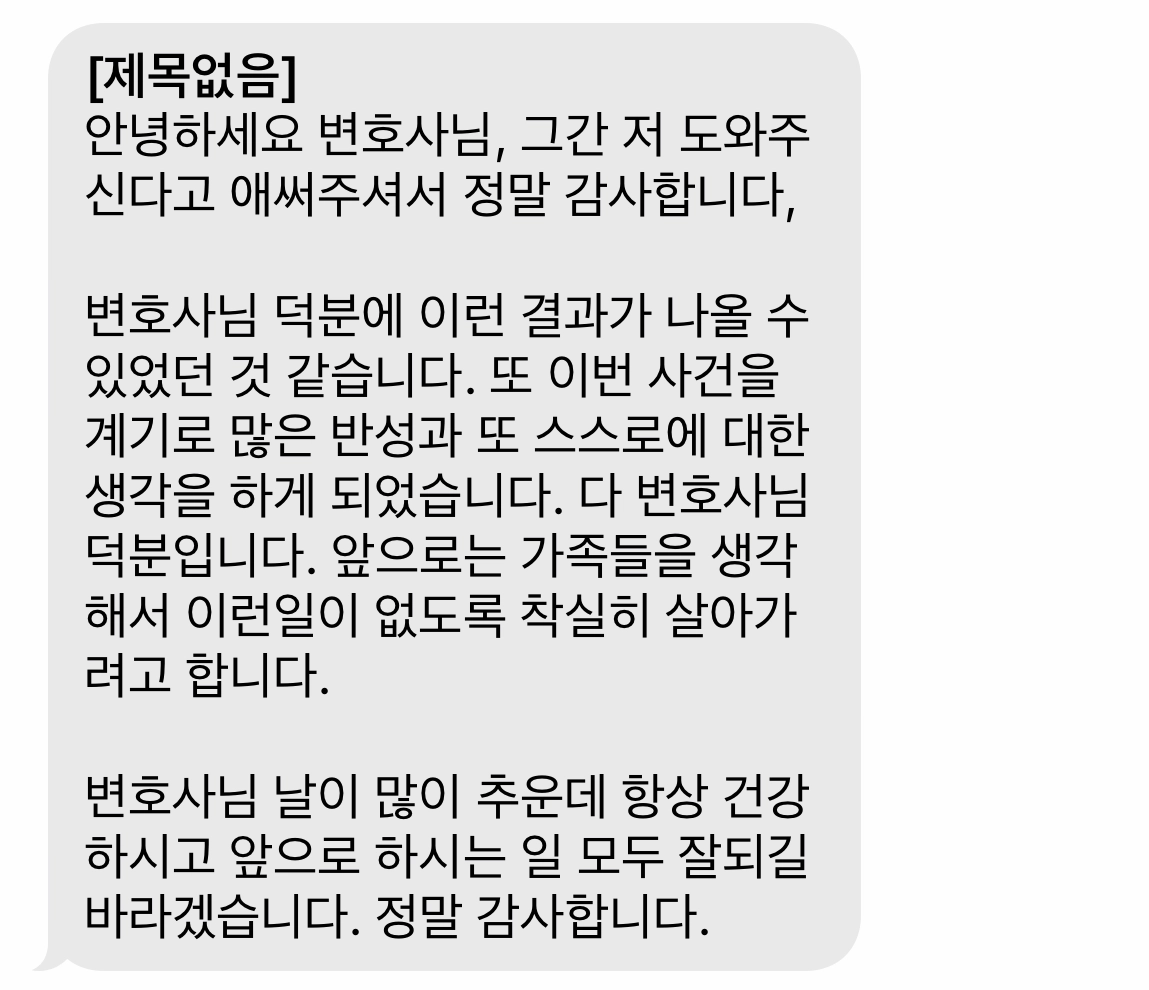 성범죄변호사 아동복지법위반 사건 결과 벌금형