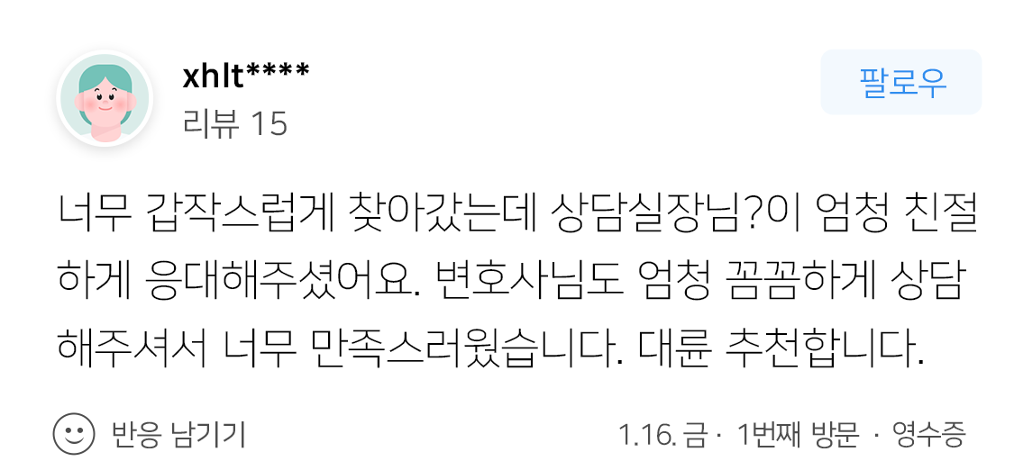 형사사건전문변호사 조력 결과 불기소 결정