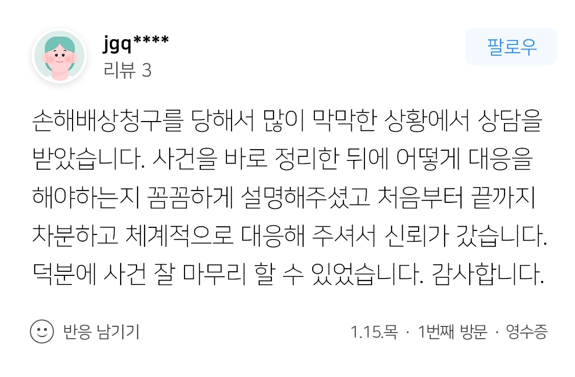 상간소송전문변호사 조력 결과 위자료 감액