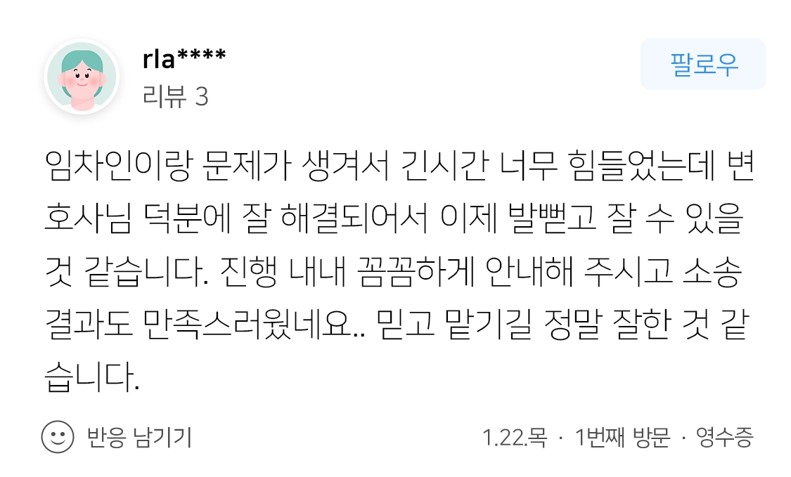 대륜 부동산소송변호사 조력 결과 승소
