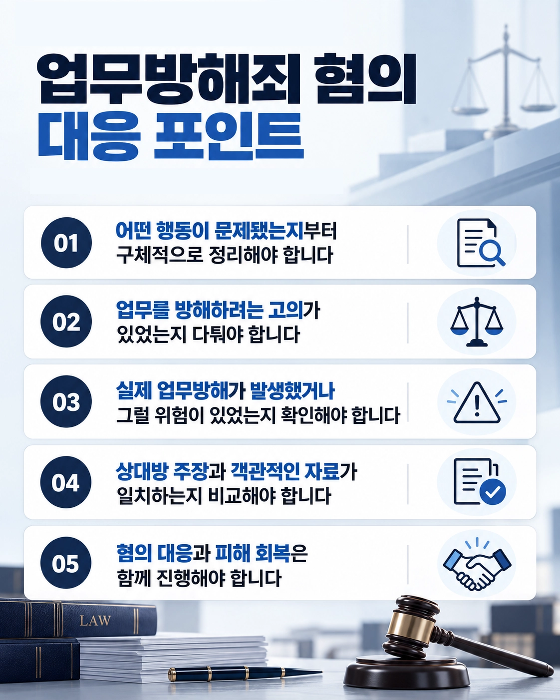 업무방해죄벌금의 처벌 기준과 형사처벌 가능성을 설명하는 이미지