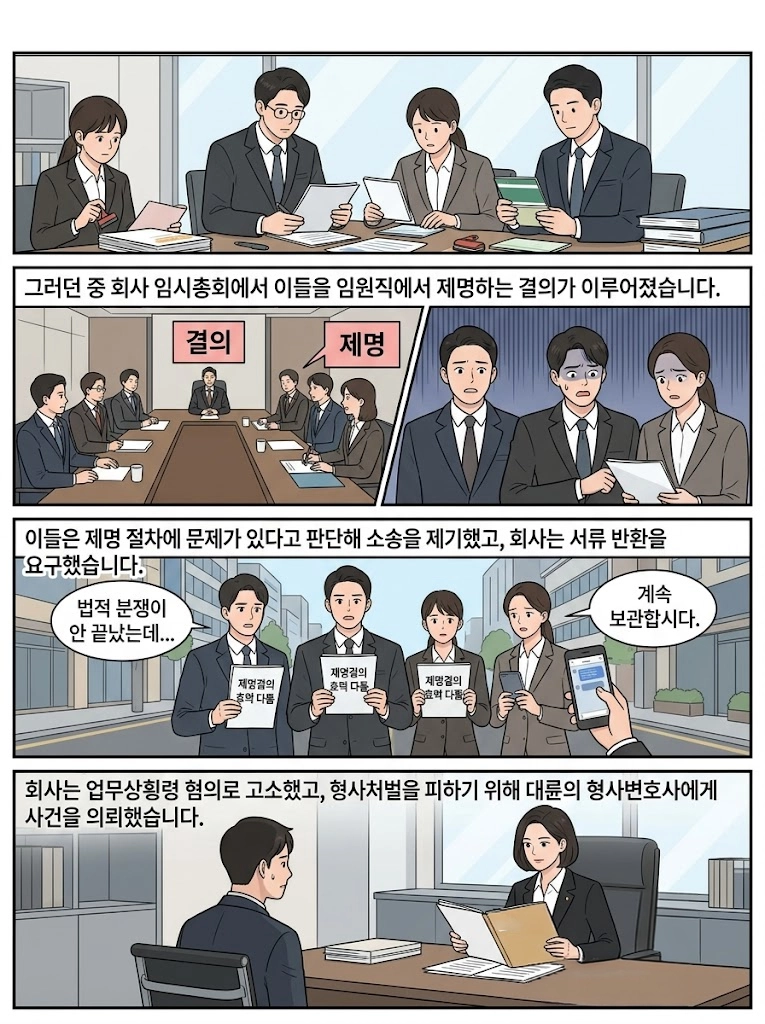 횡령 혐의의 성립요건과 처벌 기준을 설명하는 이미지