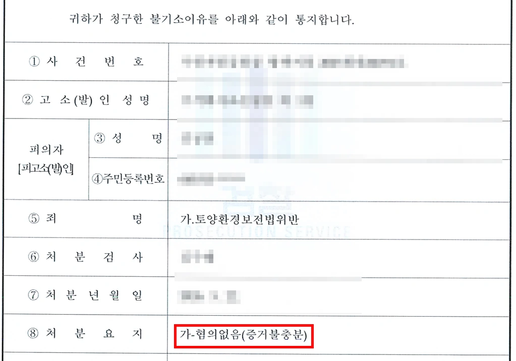 남양주변호사상다으로 이끈 결과, 불기소