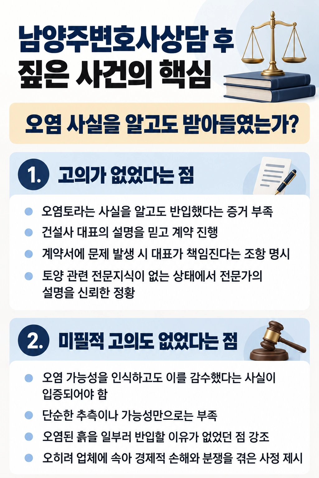 남양주변호사상담, 남양주변호사의 조력