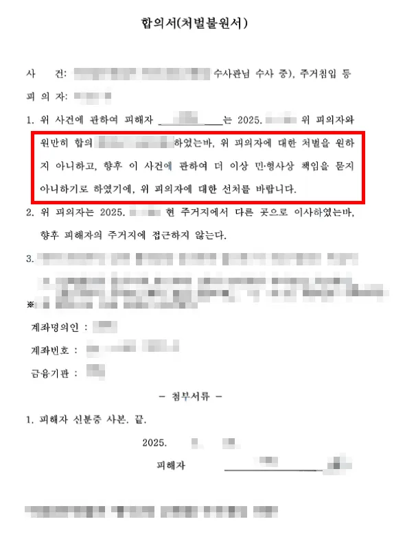 주거침입벌금 방어할 나홀로 대응 체크리스트