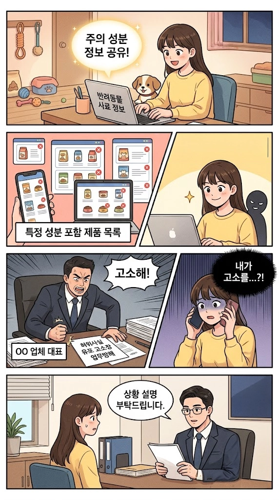 업무방해 혐의가 문제되는 상황과 성립요건을 설명하는 이미지