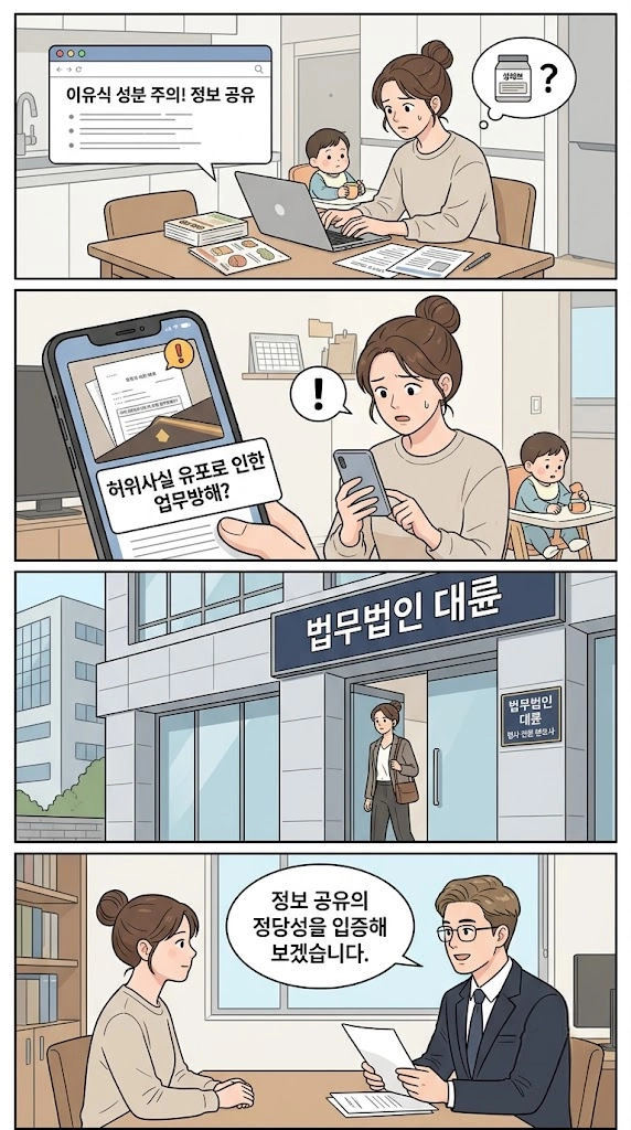 업무방해죄처벌 기준과 성립요건을 설명하는 이미지