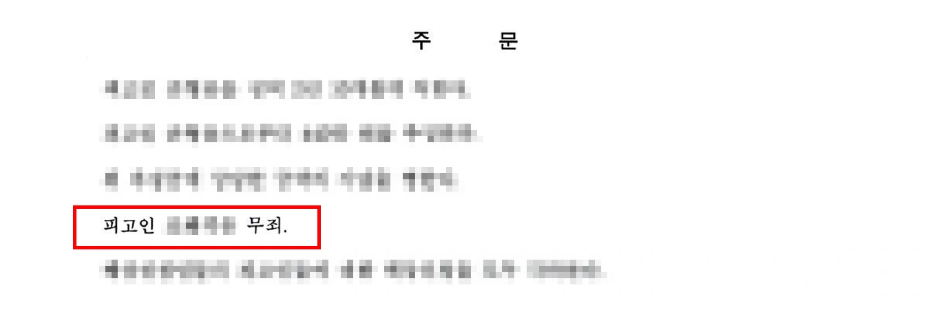 평택보이스피싱변호사의 조력 결과 무죄