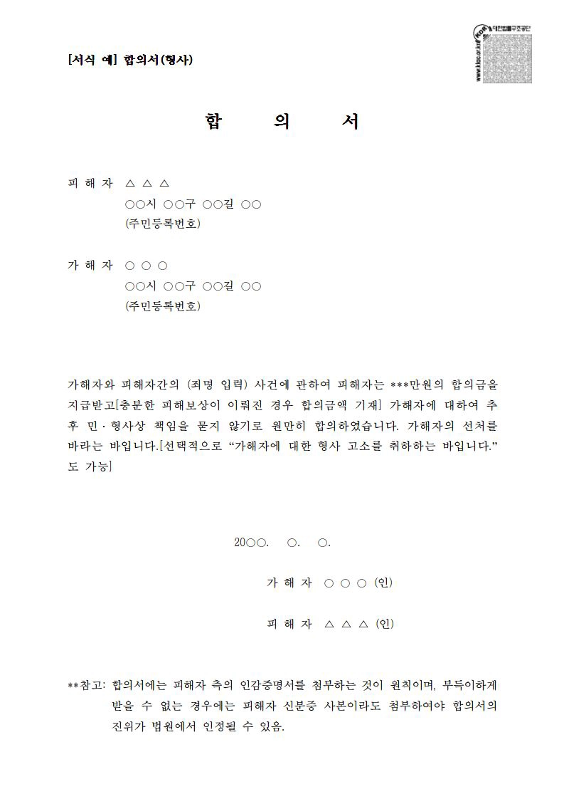 비밀침해죄의 보호 대상을 정리한 이미지