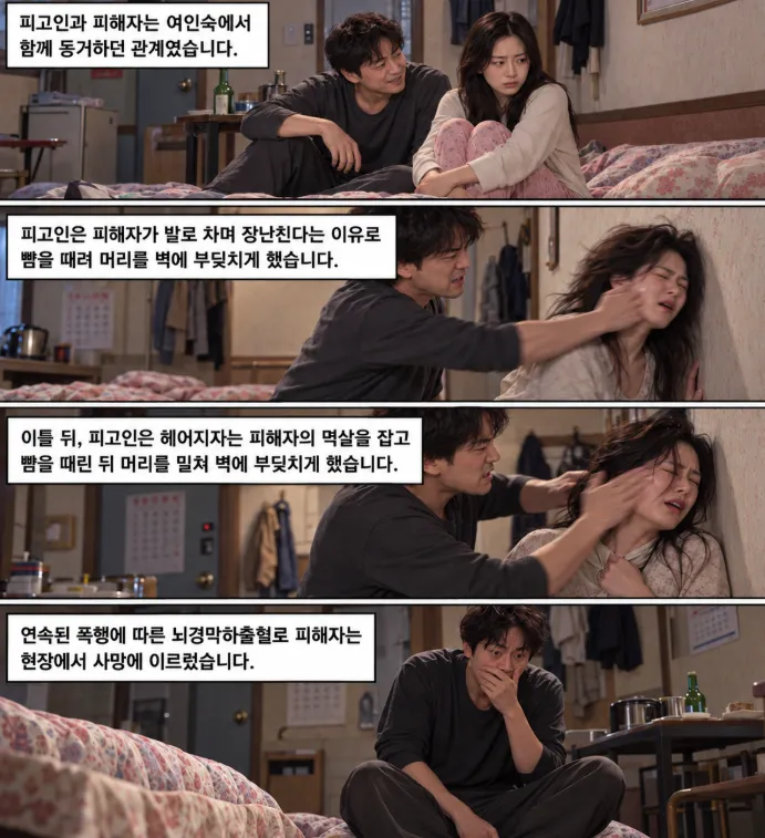 '뺨만 때렸을 뿐인데', 사람이 죽으면 다 폭행치사인가요?