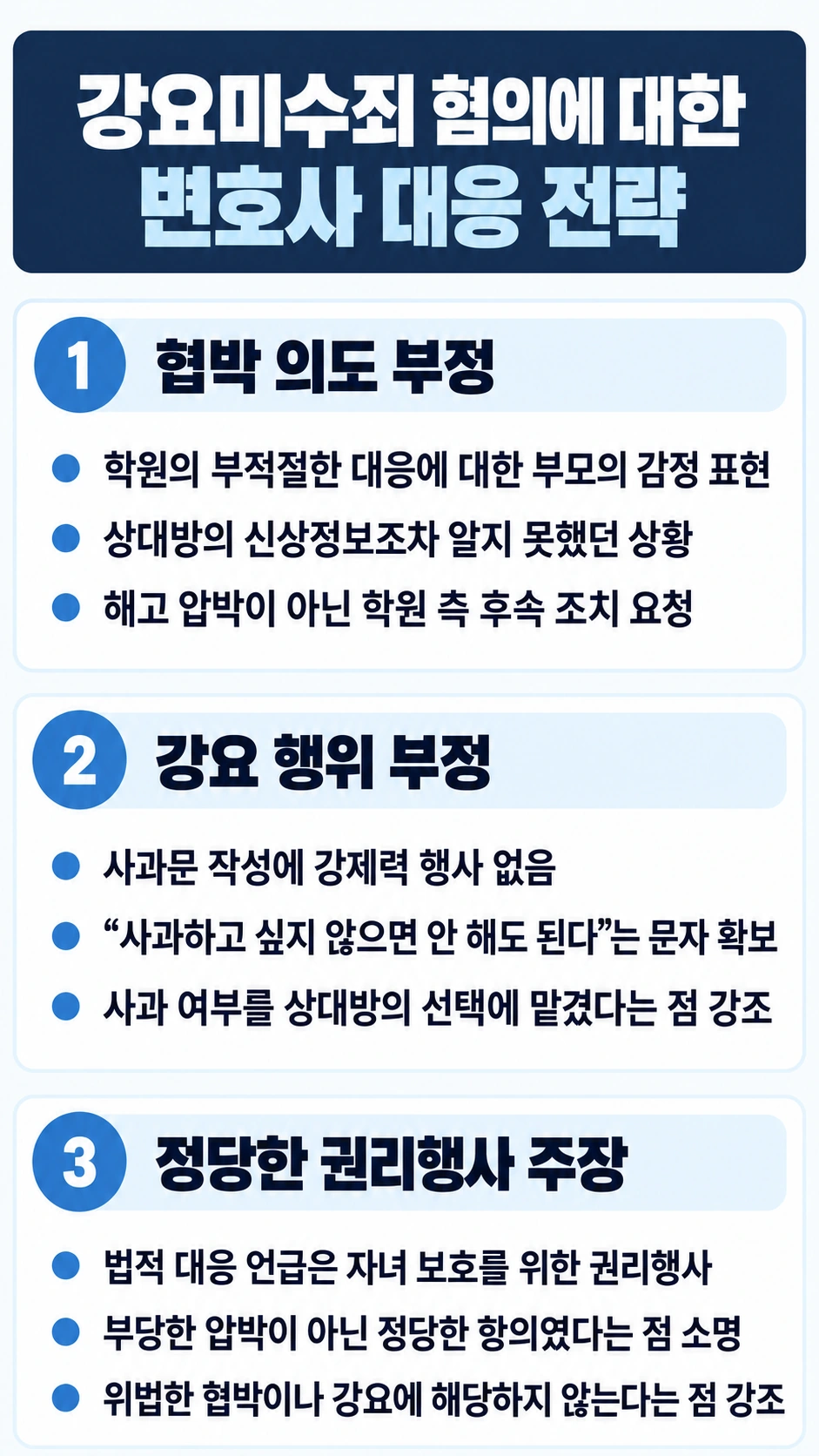 강요죄 대응에 나선 강요죄변호사의 주장