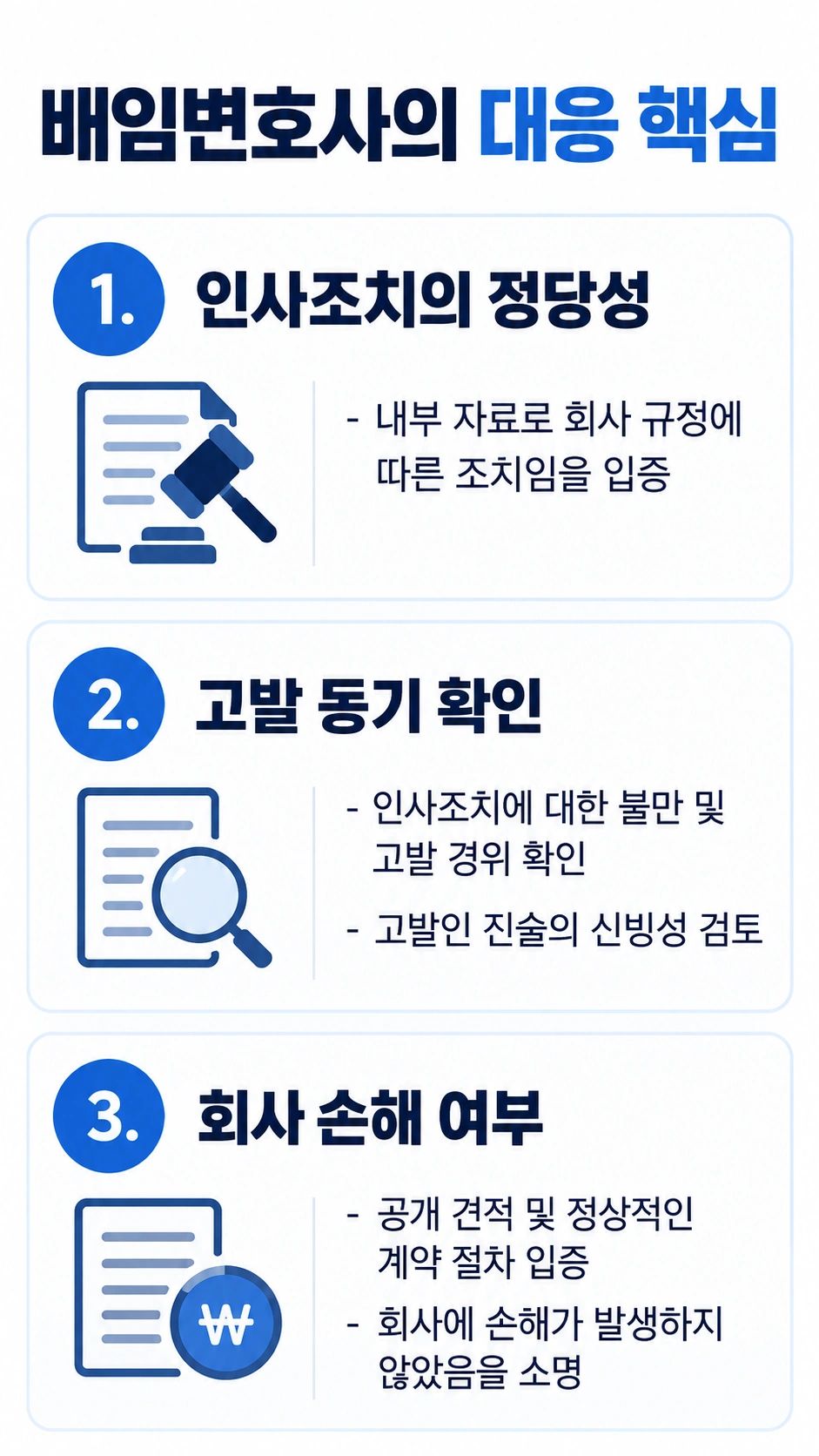 배임죄횡령 사건 대응한 배임변호사