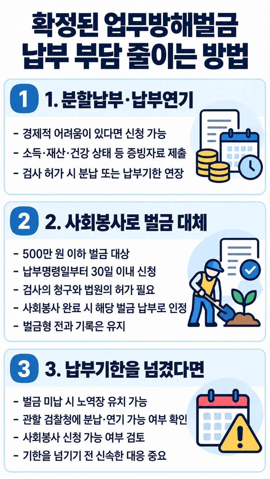 업무방해죄벌금 부담 줄이는 방법