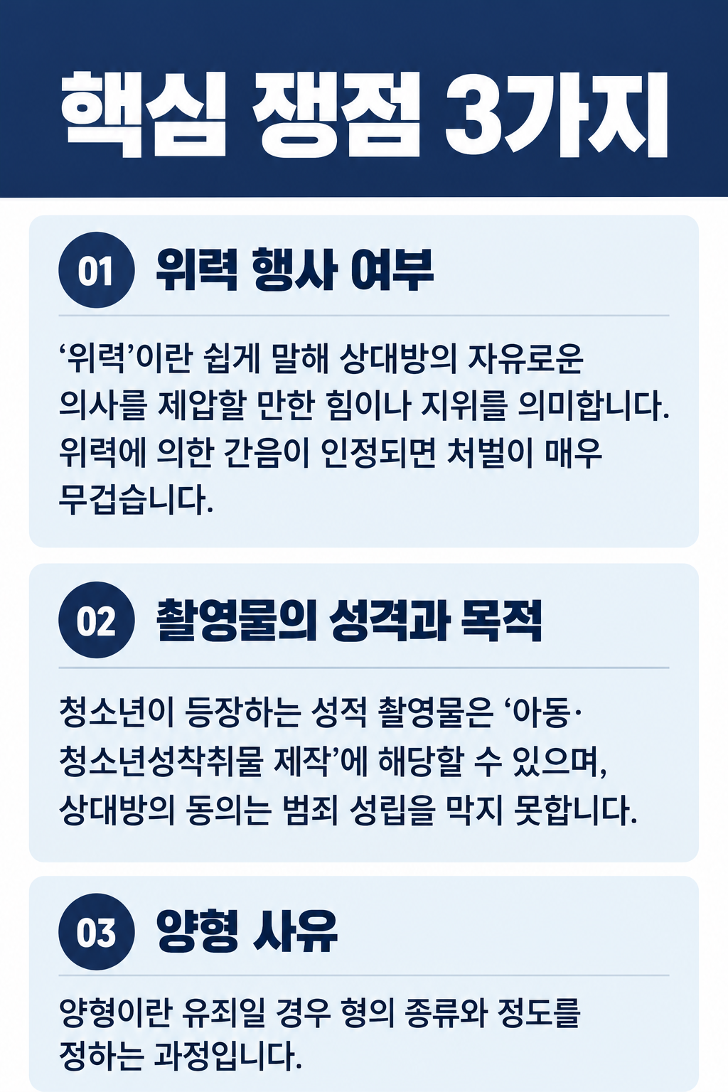 아청법위반 사건의 핵심 쟁점 설명