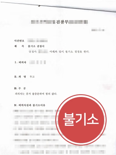 무고죄벌금 판단에 필요한 성립요건 설명