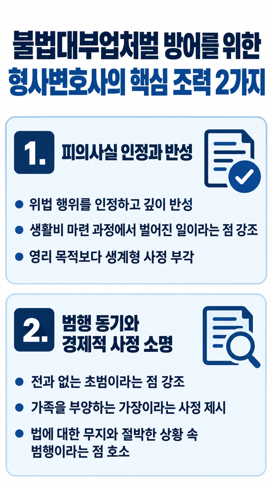 불법대부업처벌 방어에 나선 형사변호사