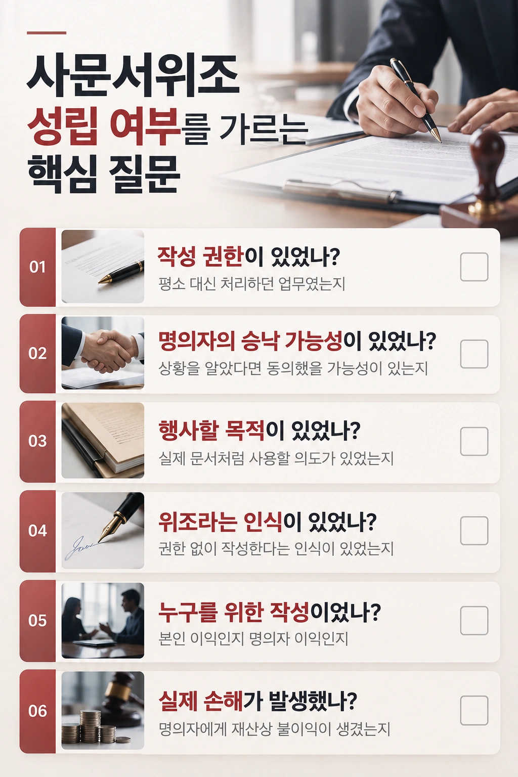 사문서위조형량 위기라면 준비해야 할 자료