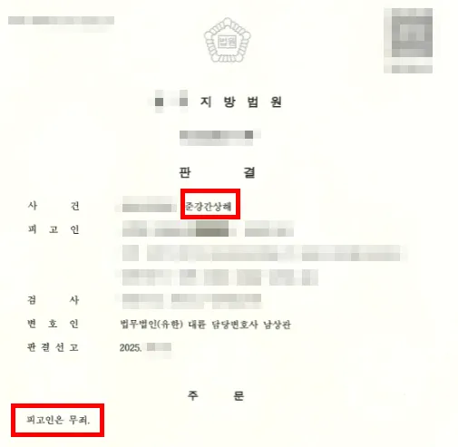 준강간 성폭행 무죄 이끈 법리는?