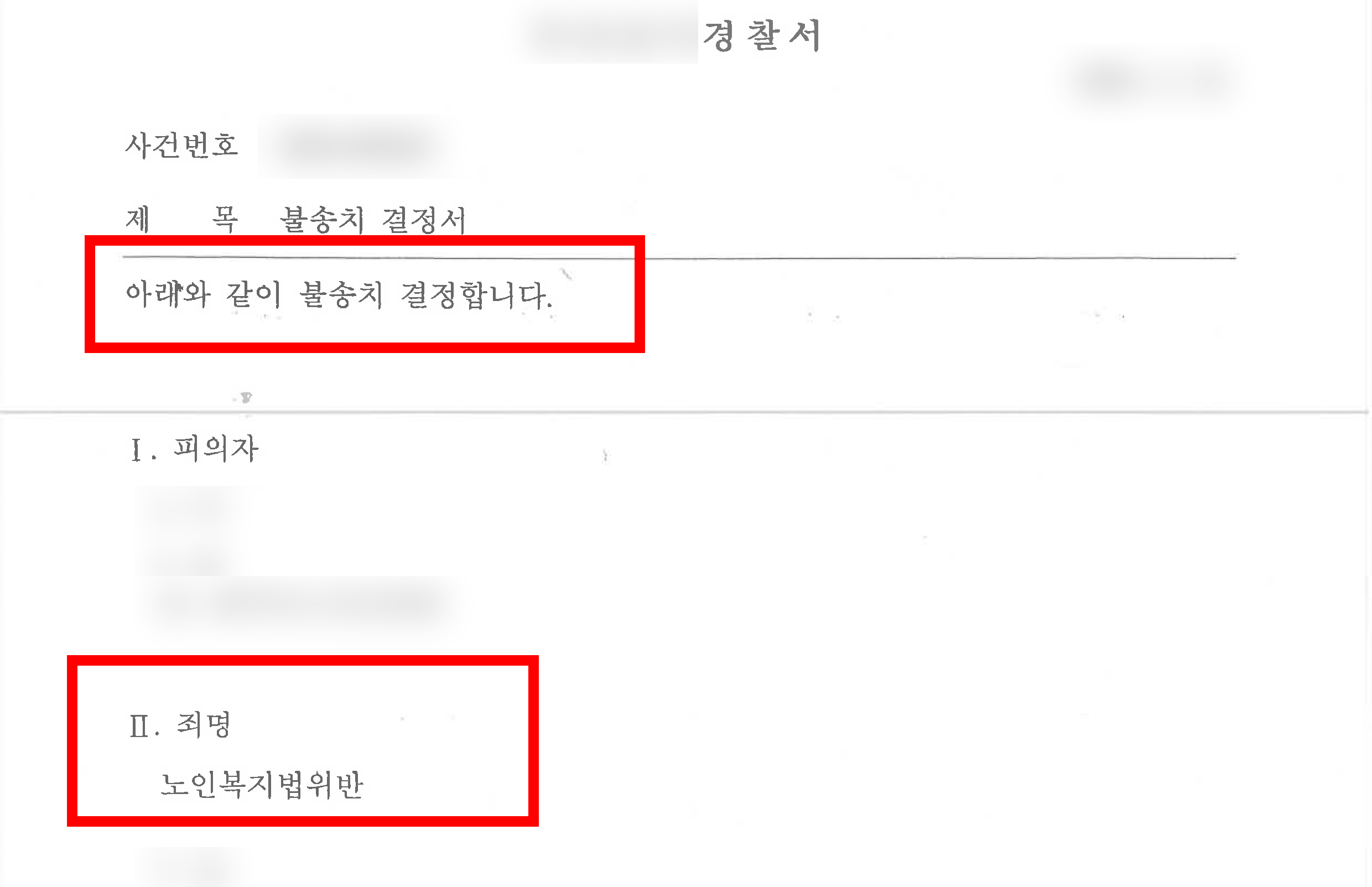 창원형사전문변호사와 형사사건 수사 절차 및 대응 전략을 확인하는 이미지
