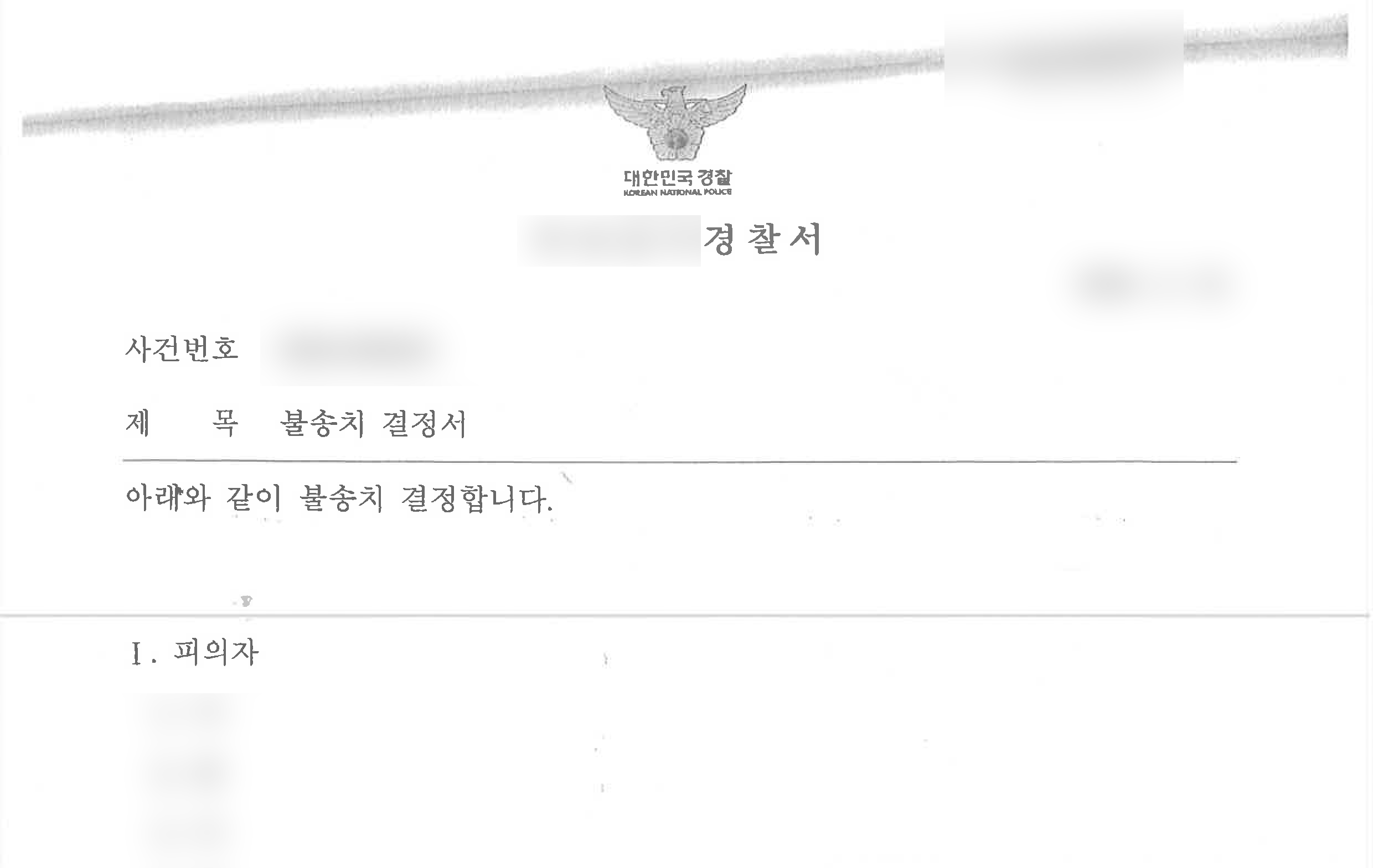 노인학대처벌 여부를 판단할 때 신체적·정서적 학대 행위를 확인하는 이미지