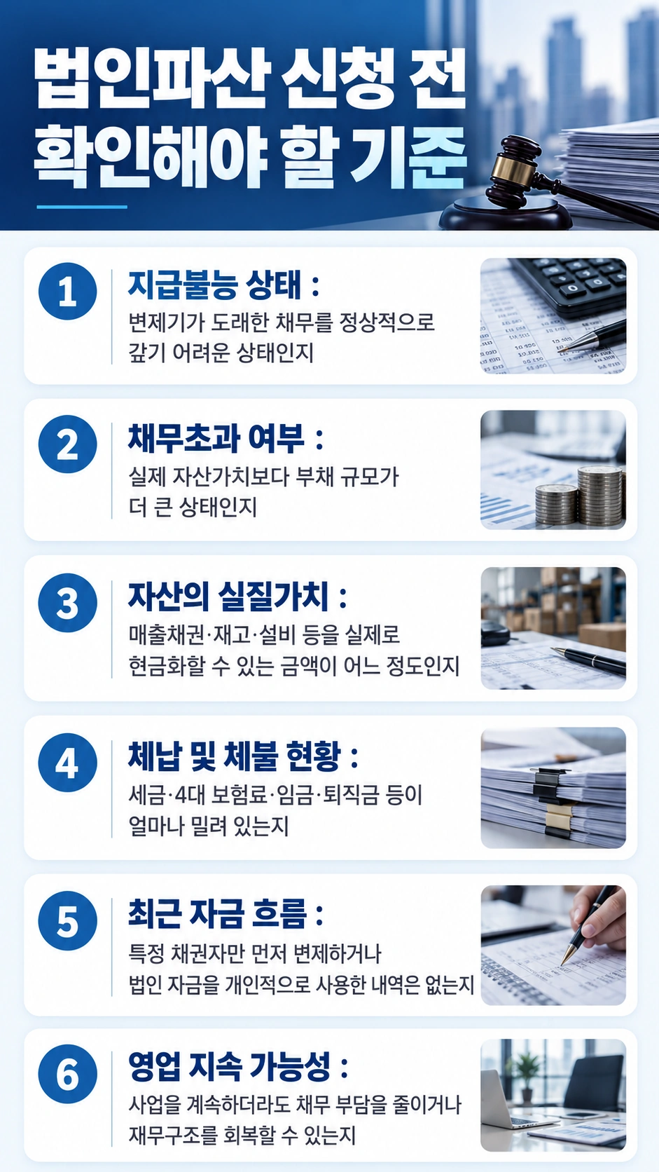 부산법인파산 신청 전 확인해야 할 핵심 기준