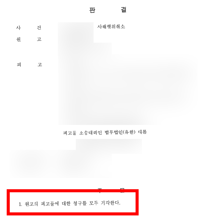 사해행위 사건에서 수익자의 선의와 악의 여부를 검토하는 이미지