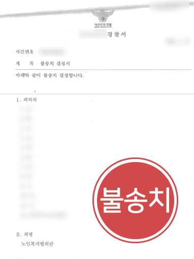 노인학대의 유형과 신체적·정서적·경제적 학대 사례를 설명하는 이미지