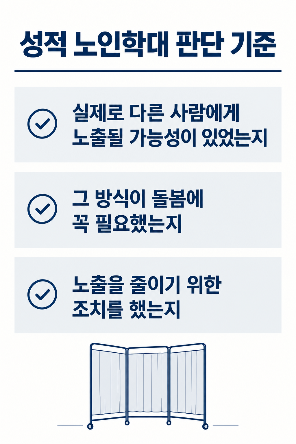 노인학대 판단 기준 3가지 총정리