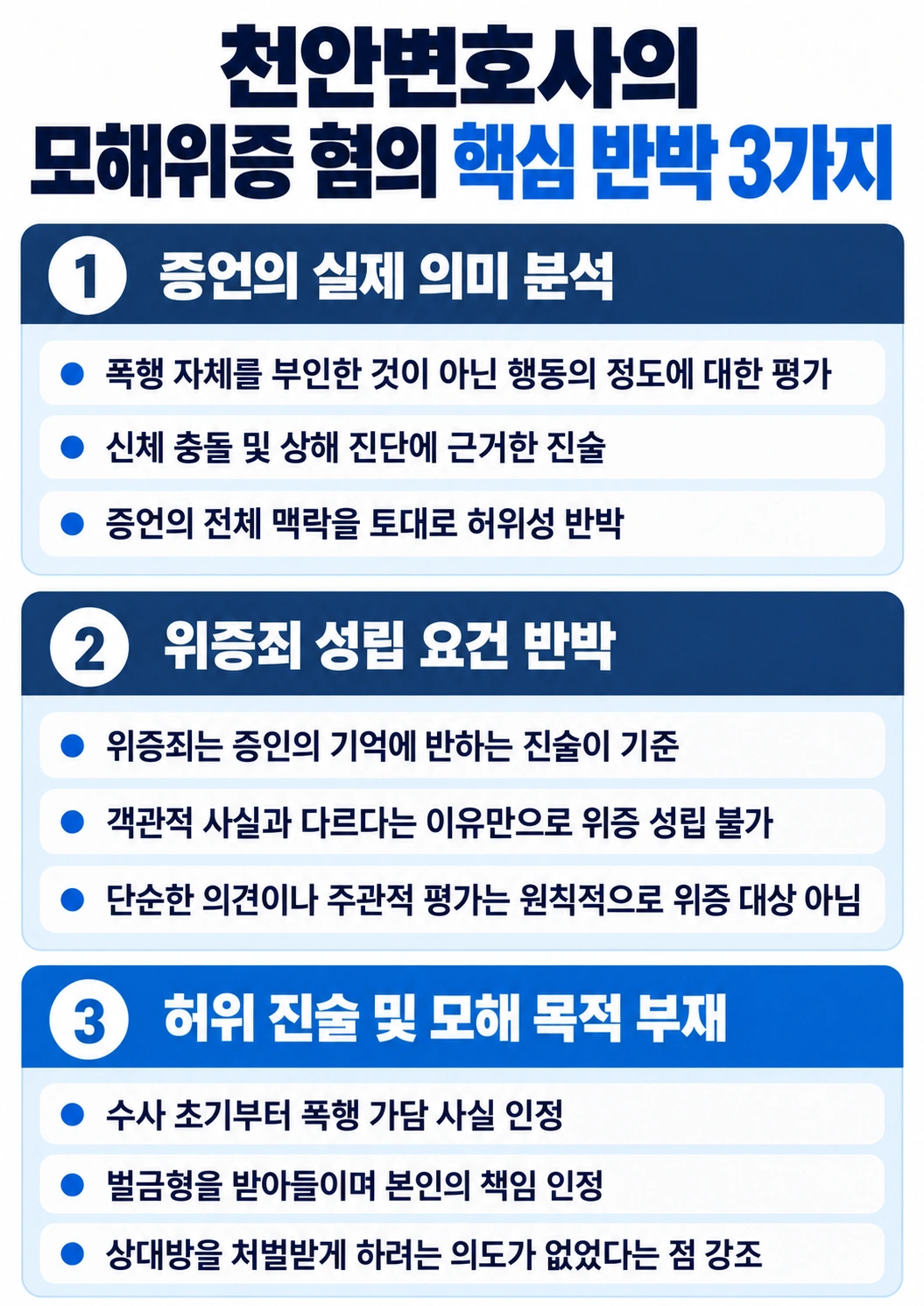천안변호사의 조력 내용