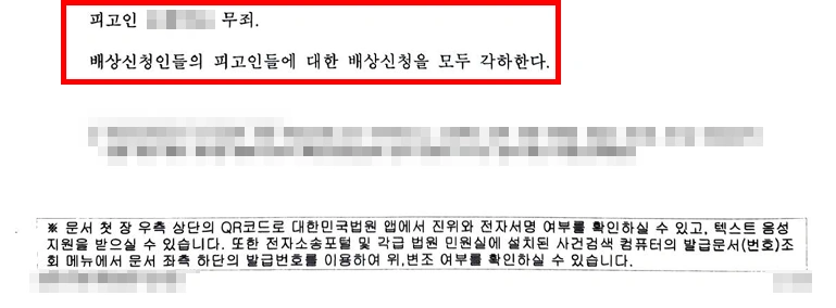 속초보이스피싱전문변호사의 조력 결과, 무죄