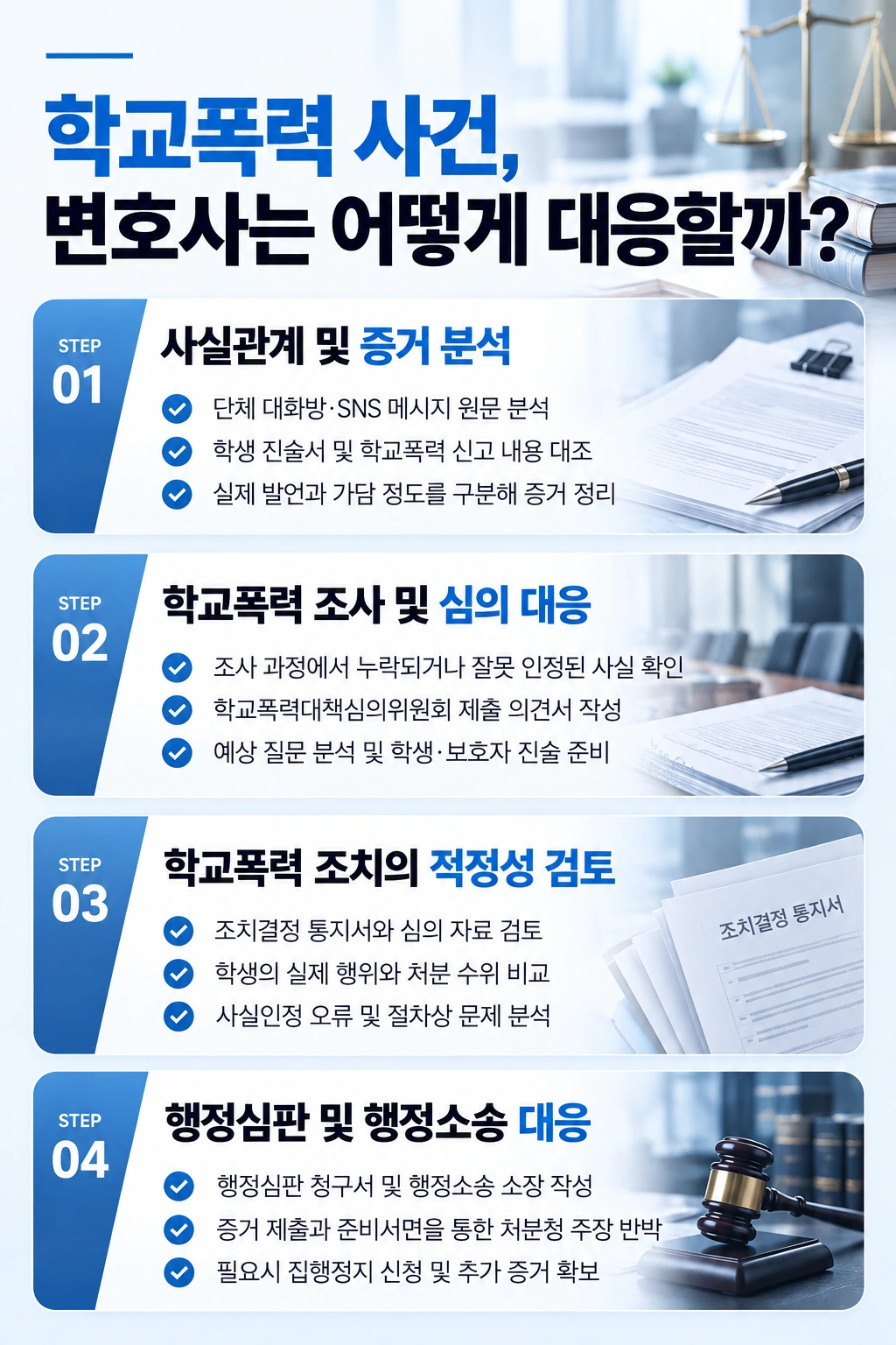 삼척학교폭력전문변호사가 제공하는 학교폭력 사건 조력