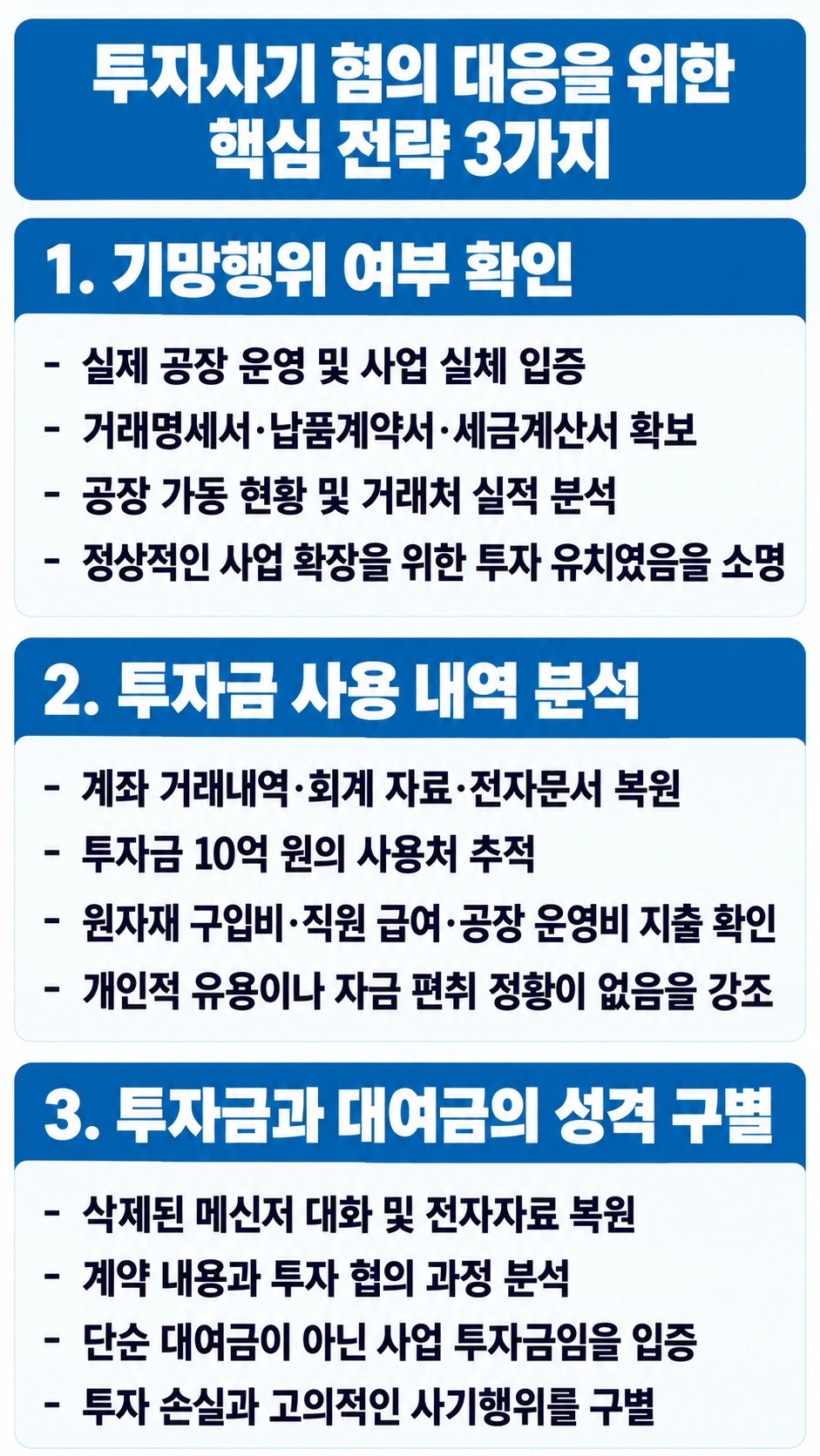 투자사기 대응에 나선 강릉형사변호사