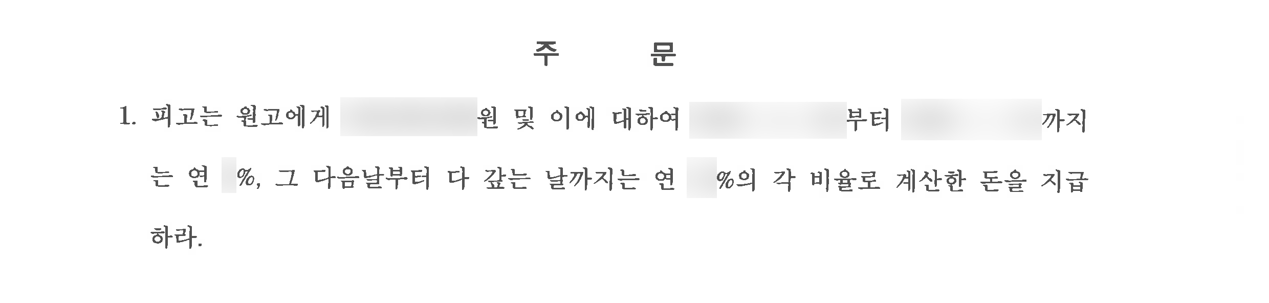 물품대금 미지급 시 지급기한과 거래 내역을 정리하는 이미지