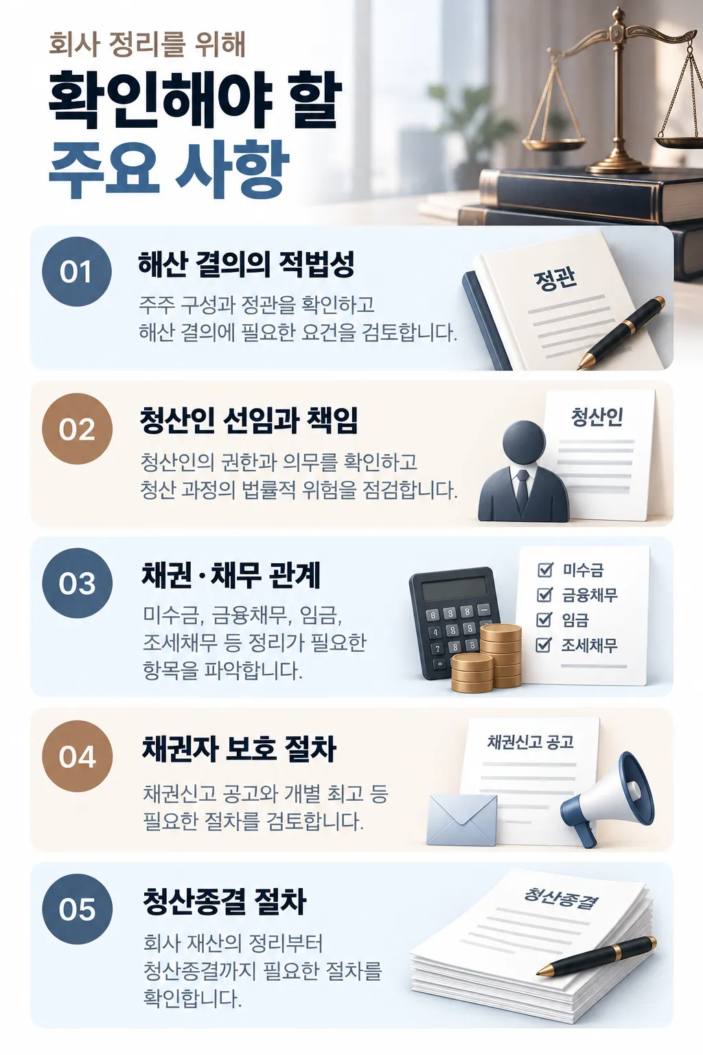 법인해산 위해 확인할 주요 사항