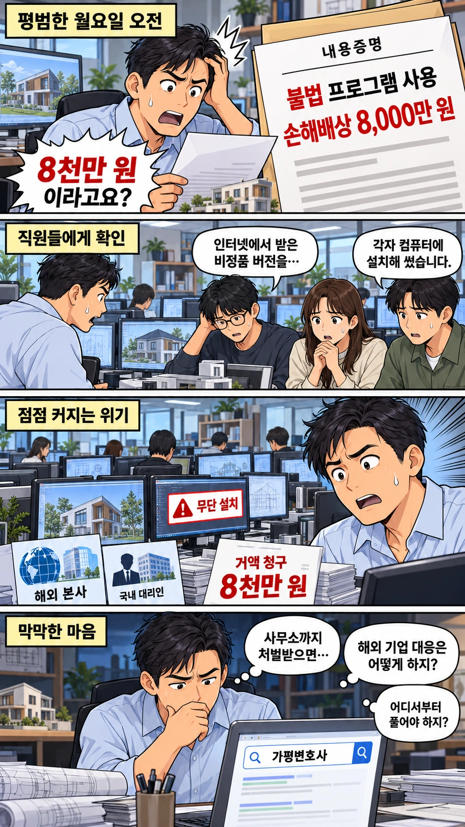가평변호사를 수소문하게 된 의뢰인의 사연