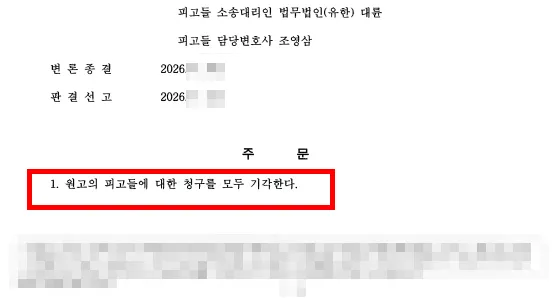 공사대금소송변호사 조력 결과, 원고의 공사대금 청구 전부 기각