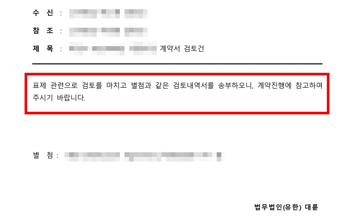영문계약서검토 결과