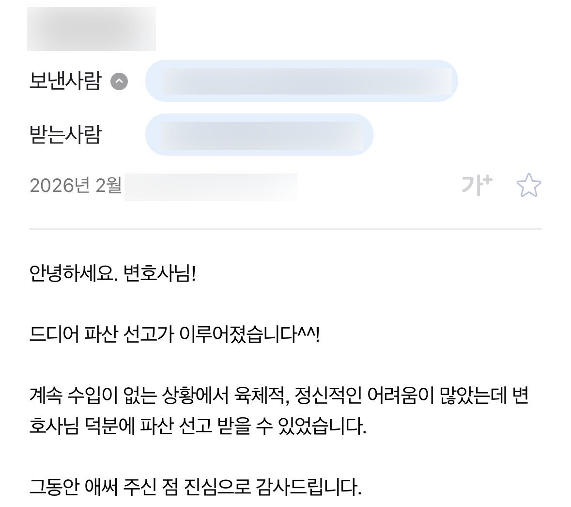 법인파산상담 조력 결과 파산 선고
