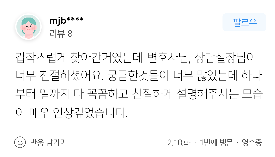 상간남소송비용 상담 조력 결과 승소