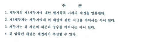 통장압류방법