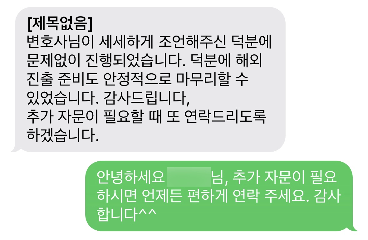 법인설립요건 합작법인 설립 지원 자문