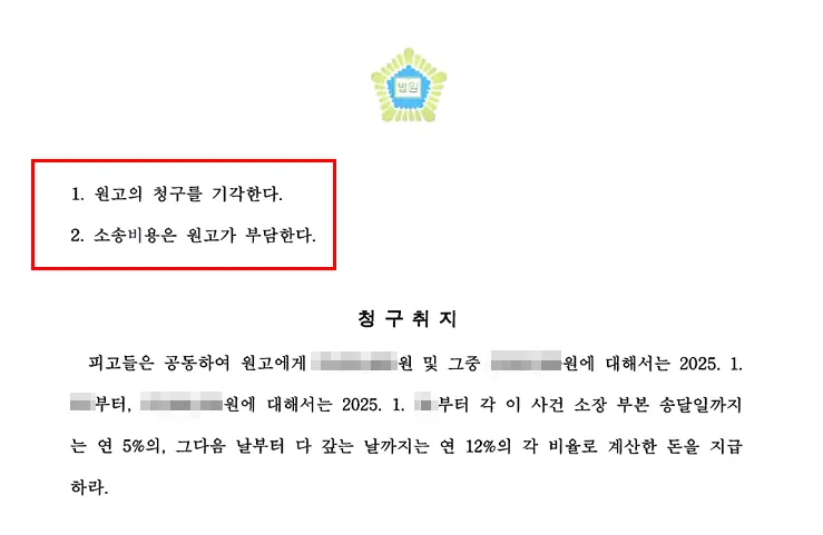 민사소송 대응 결과 법무법인 대륜 민사변호사