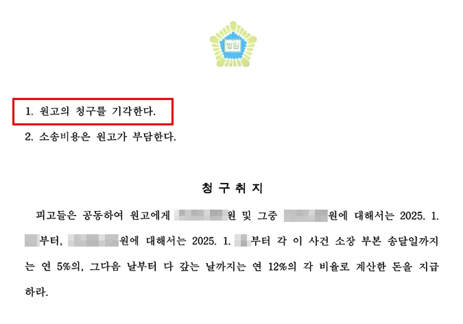 익산변호사 | 사건 결과 원고 청구 ‘기각’