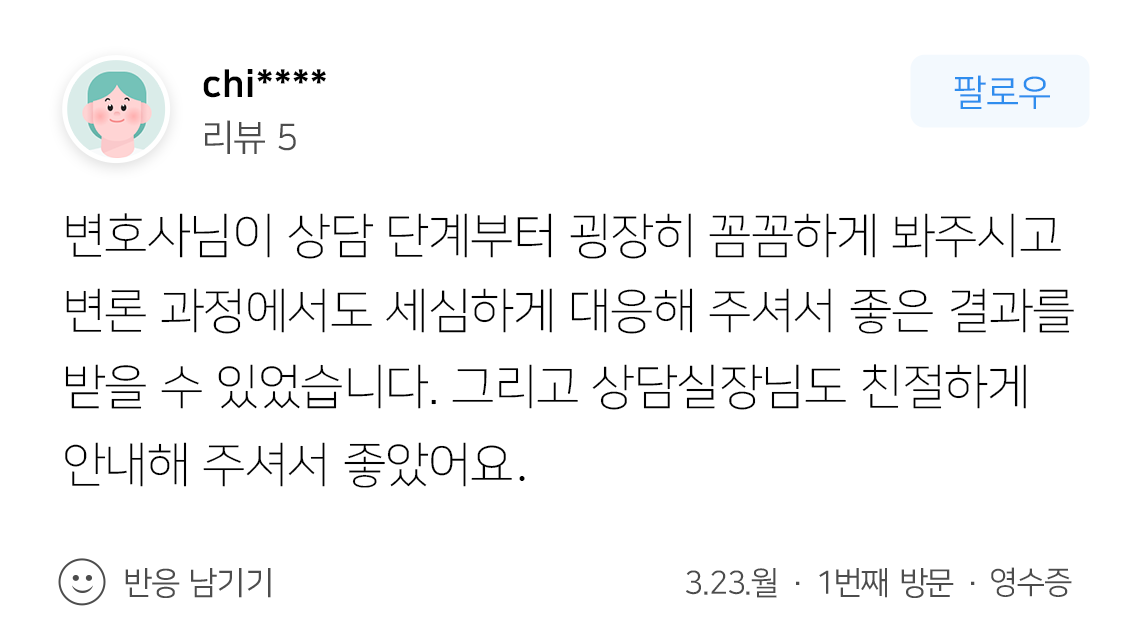 성추행변호사선임비용 상담 결과 불송치 결정