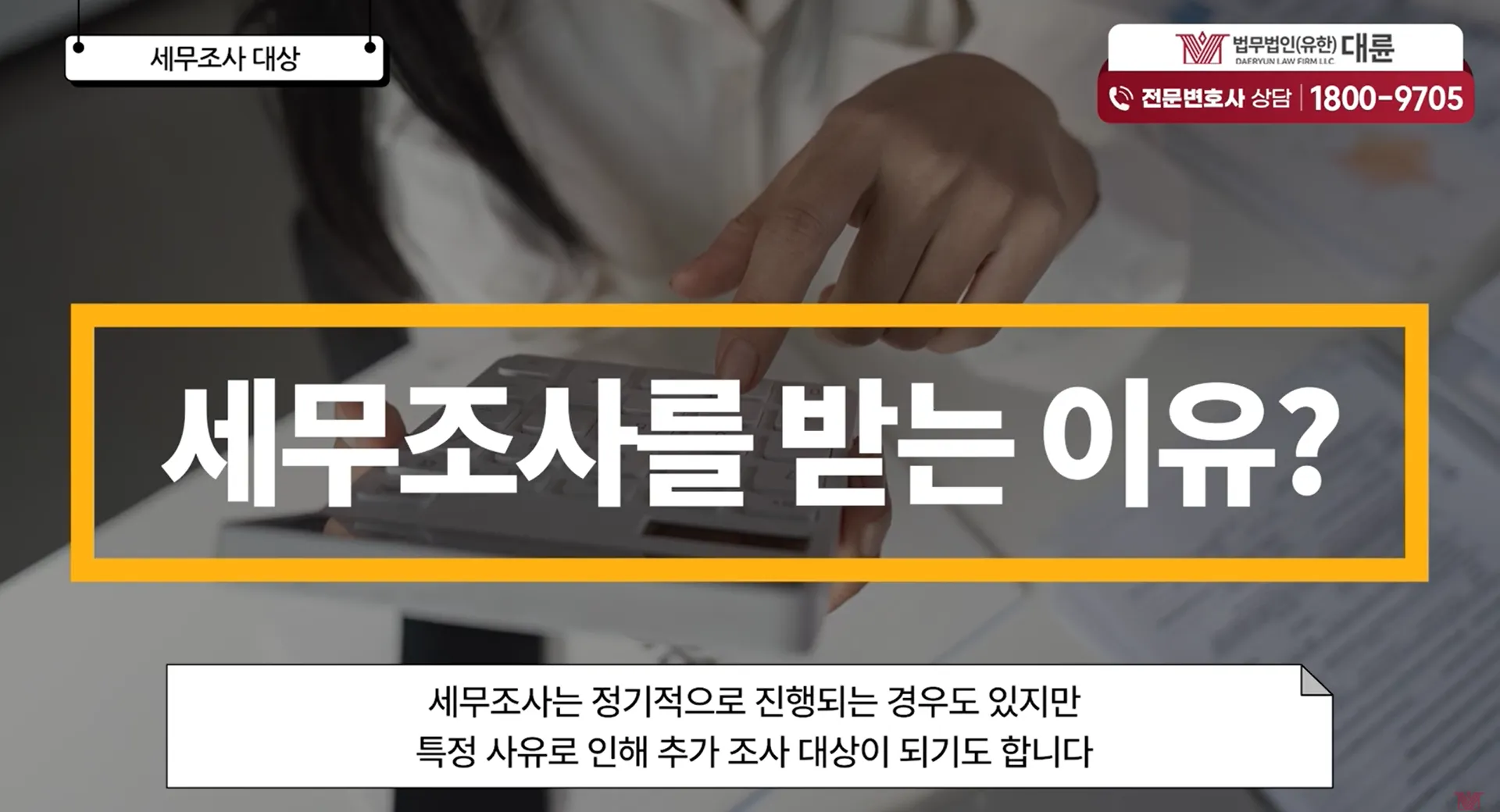 법인세무조사 이해 종류 정기조사 비정기조사
