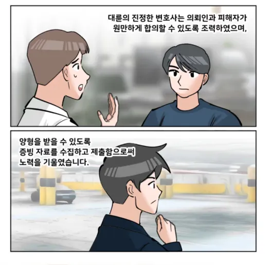 물피도주 사고후미조치 법무법인 대륜 교통사고변호사 범칙금 형사처벌 대응
