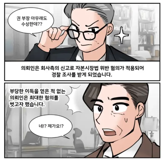 분식회계 외부감사법 자본시장법 회계감리 손해배상 사기죄