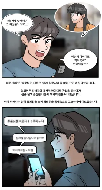 법무법인 통매음 사건 내용 정리