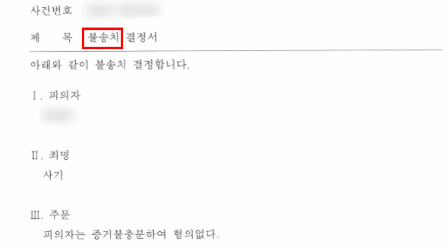 사기죄변호사 사기혐의 특정경제범죄가중처벌 대금 채무